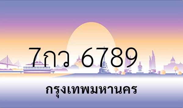 7กว 6789